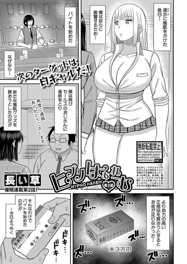 いじめられっ子男子に催眠術をかけられる巨乳ギャル…催眠にかかった彼女はご奉仕フェラをはじめバックで生ハメされてアヘ顔で中出し絶頂イキしちゃう