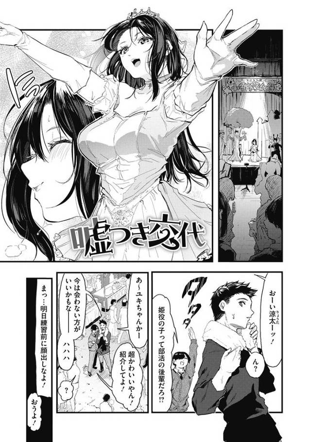 【エロ漫画・エロ同人誌】嘘つき交代