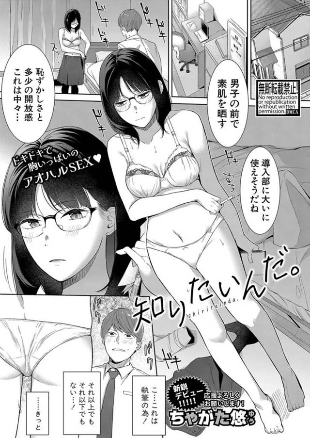 美人だけど不愛想で破天荒な文芸部部長…彼女に憧れて入部した男子部員も、その変人ぶりに次々と脱落して、残すはあと一人のみ。今回は文化祭に出展する小説の参考にするため、SEXの相手をして欲しいと部長が迫ってきてイチャラブセックス