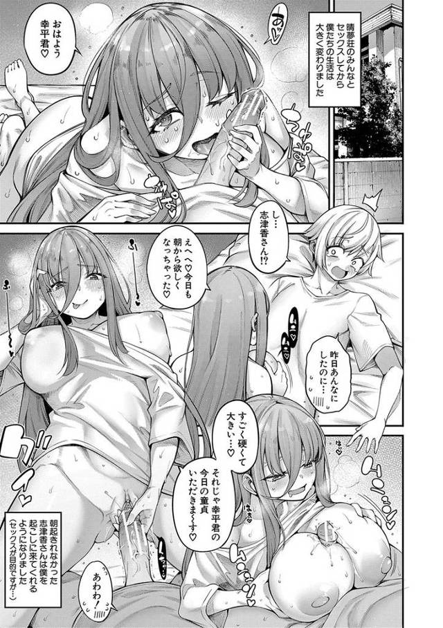 【同人誌】晴夢荘のみなさんは大変エッチです5【オリジナル】