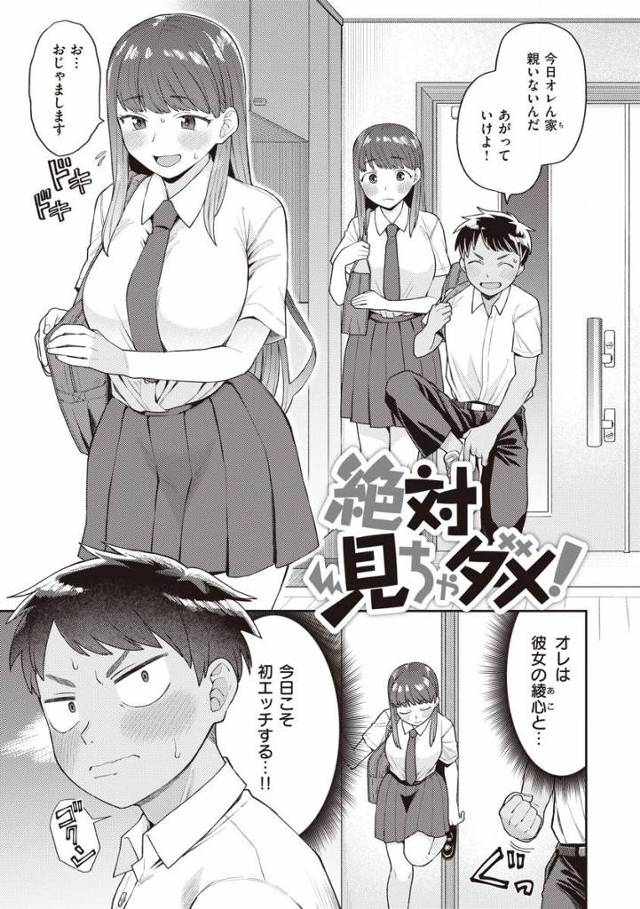 【エロ漫画】毛すげぇ!!エロすぎねぇ!?「絶対見ちゃダメ！」