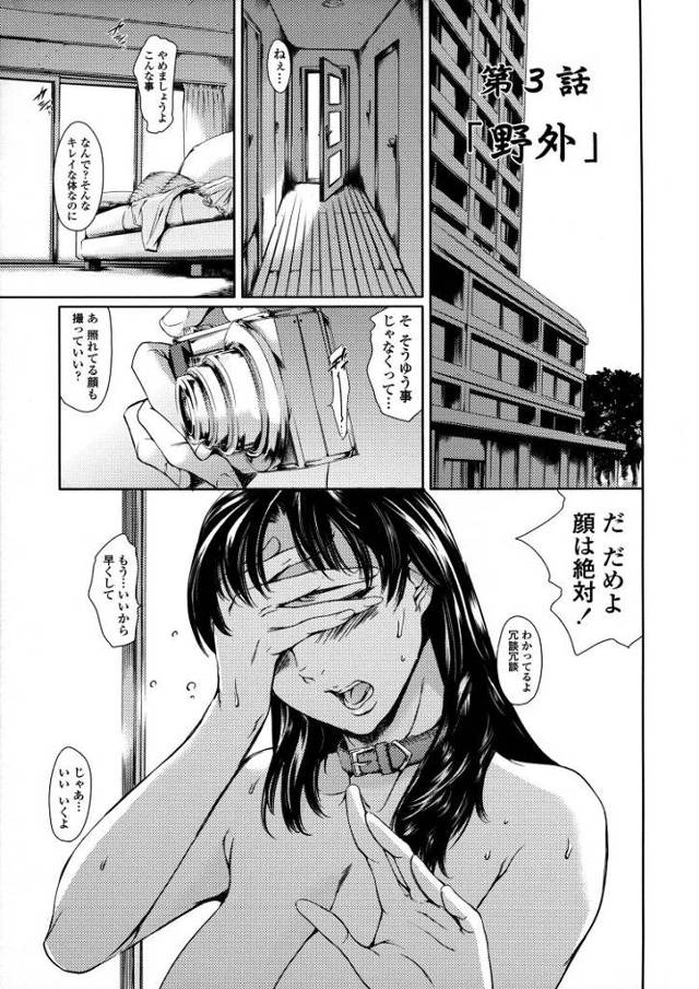 【エロ漫画・エロ同人誌】奴隷妻 第3話 野外