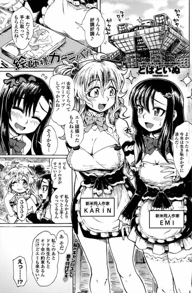 【エロ漫画】新人同人作家女3人が神絵師男と出会い泥酔したままラブホで実力上げるためと言って乱交輪姦パーティしは…