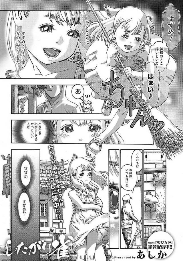 【エロ漫画・エロ同人誌】したがり雀