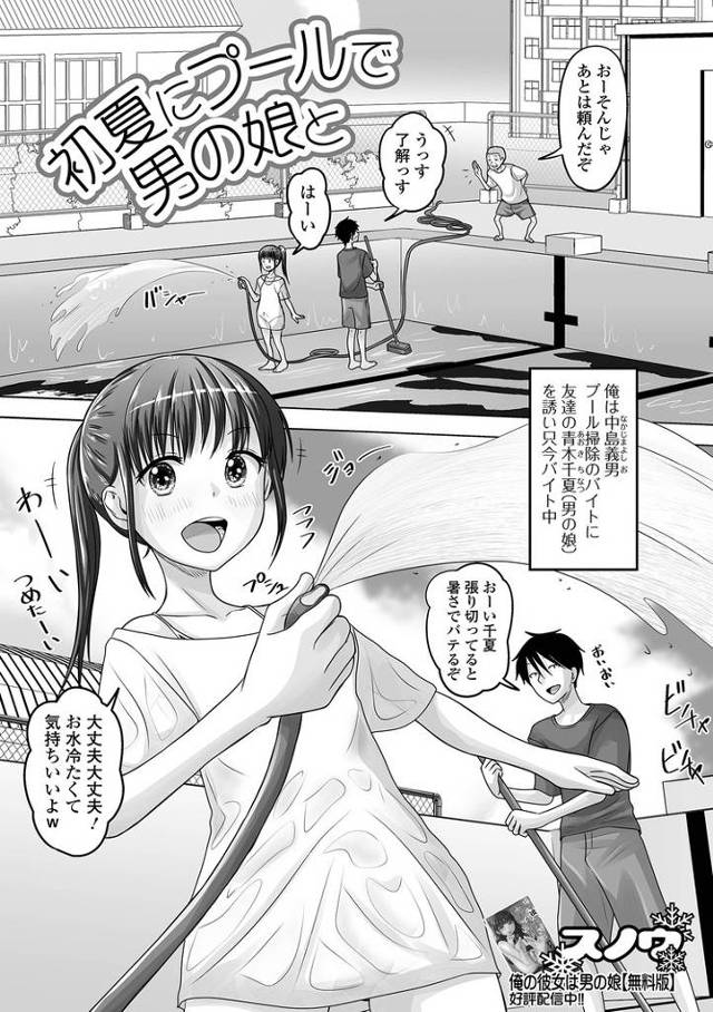 【エロ漫画】初夏にプールで男の娘と【オリジナル】
