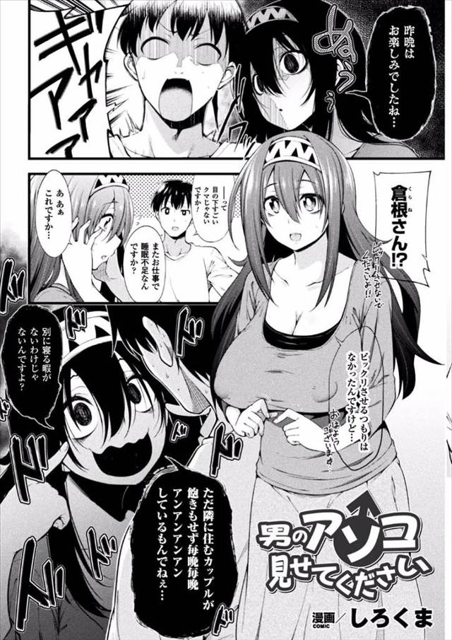 【エロ漫画】エロ漫画家は隣りの彼女持ち青年にペニスみせてとお願いし、初めての男性器でパイズリフェラ＆NTR逆レ…