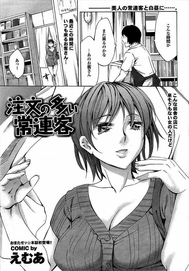 【エロ漫画】注文の多い厄介な巨乳美人客に絡まれアダルトショップ店員が体で商品を説明して激しい生挿入セックスで大…