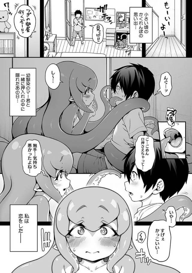 【エロ漫画】吸接近【オリジナル】