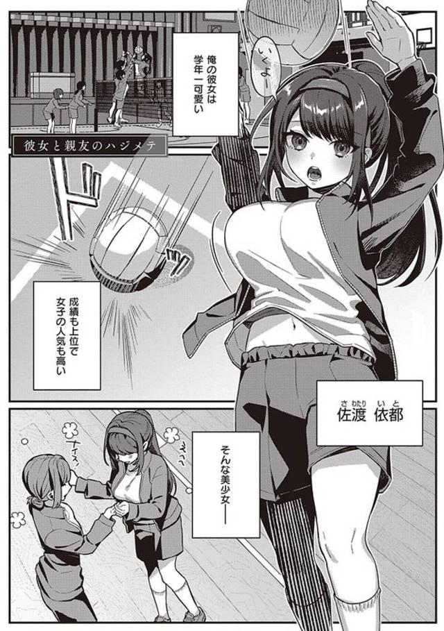【オリジナル】彼女と親友のハジメテ【商業誌・オリジナルエロ画像】