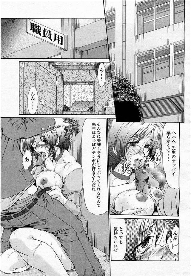 【エロ漫画】脅迫された巨乳美人メガネ女教師が男子生徒の言うままにノーパンノーブラで授業をして生徒の劣情を煽り、…