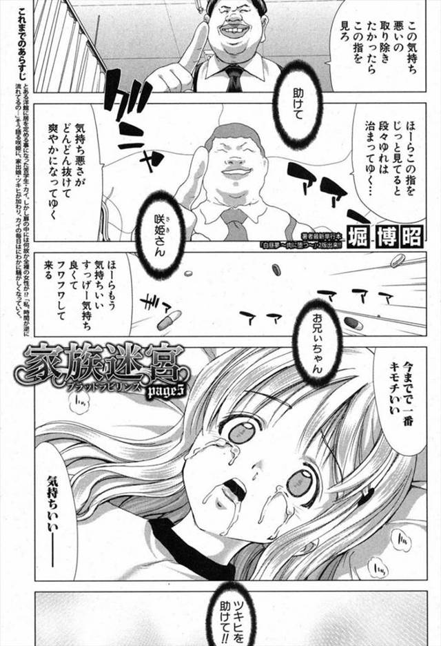 【エロ漫画】家出娘が元飼い主に拉致られて媚薬を盛られ好きなお兄ちゃんと勘違いしたまま薬漬けNTRレイプ生挿入中…