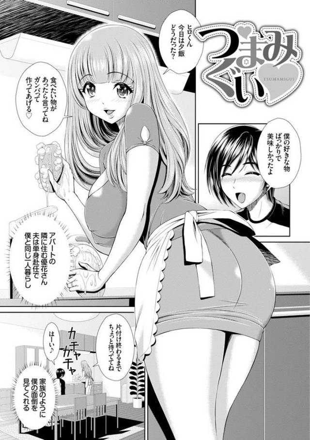 【エロ漫画・エロ同人誌】つまみぐい