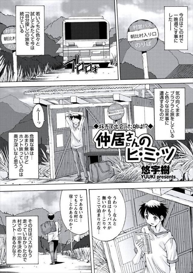 【エロ漫画】旅館の仲居さんと一緒に露天風呂に入り兄妹設定で「お兄ちゃん♥」と呼んでもらい欲情した男が押し倒して…