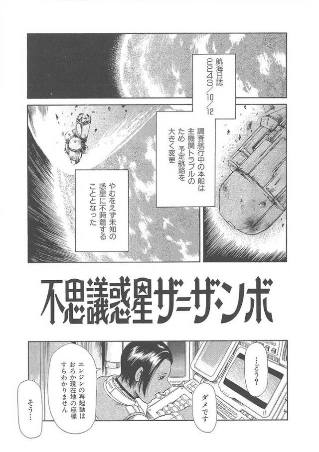 【オリジナル】不思議惑星ザザンボ【商業誌・オリジナルエロ画像】