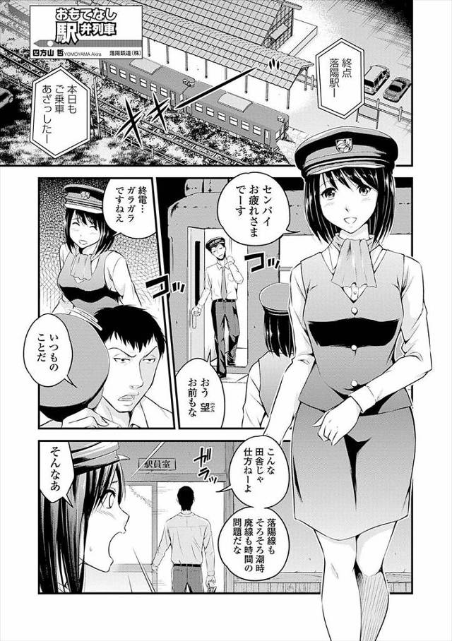 【エロ漫画】女性駅員が、廃線しそうな路線の利用者数を増やすために、駅弁レイプされることになり、アナルも犯され2…