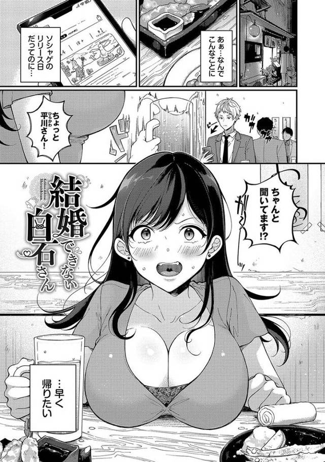 【オリジナル】結婚できない白石さん【商業誌・オリジナルエロ画像】