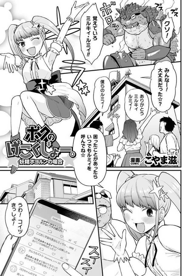 【エロ漫画】ボクのげこくじょー【オリジナル】