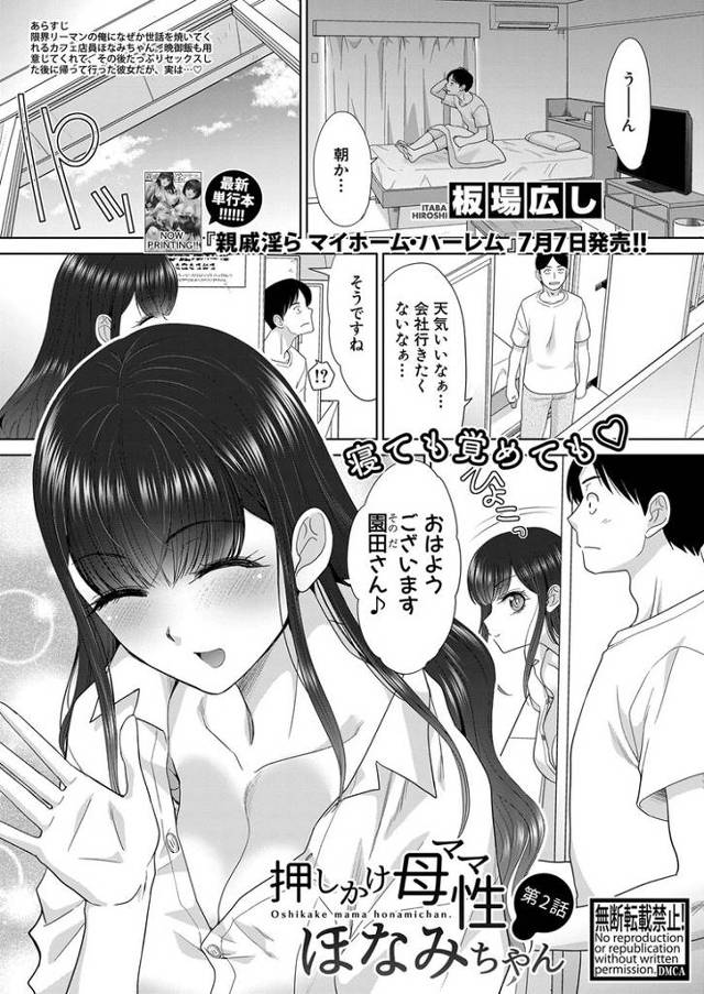 【オリジナル】押しかけ母性ほなみちゃん２【商業誌・オリジナルエロ画像】