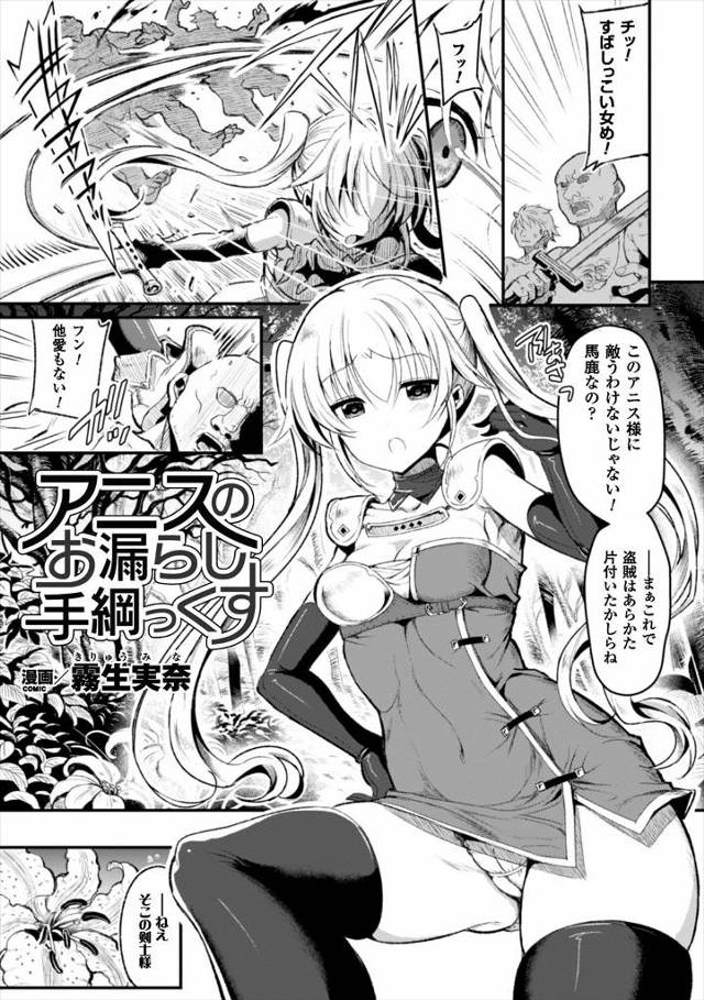 【エロ漫画】変な薬飲まされた女騎士が触手拘束されてクリコキされオシッコしながら潮吹き！残党に凌辱レイプされオマ…