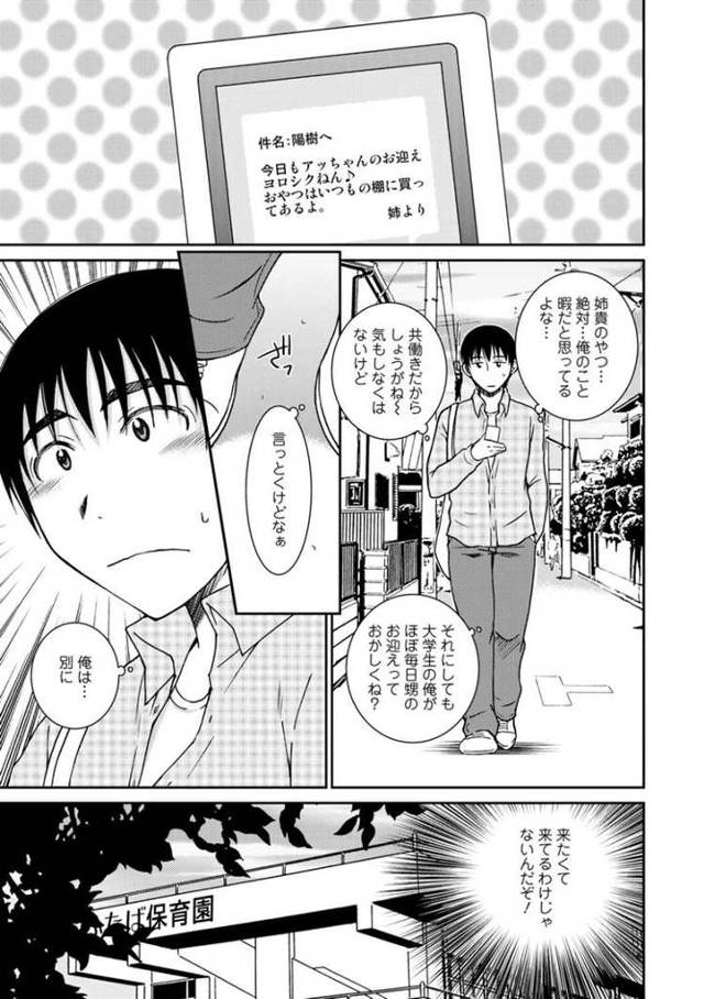 【エロ漫画・エロ同人誌】春が来たりて君に恋