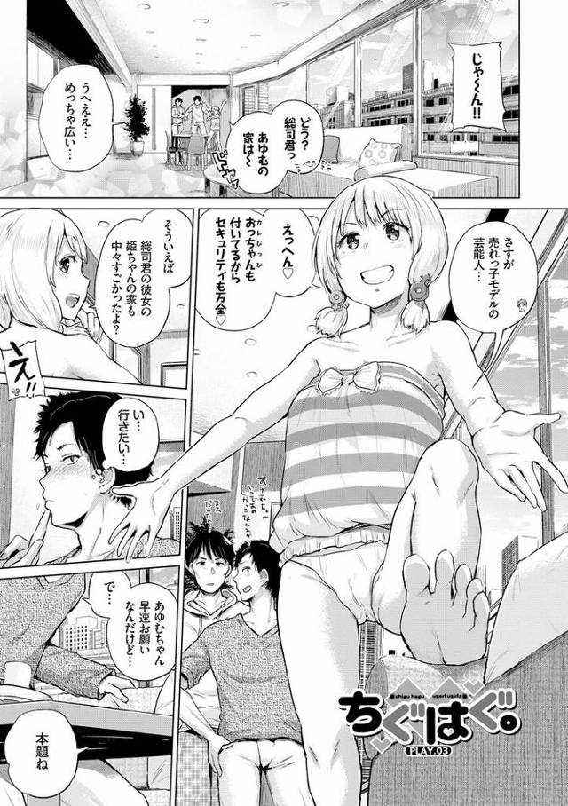 【オリジナル】ちぐはぐ３【商業誌・オリジナルエロ画像】