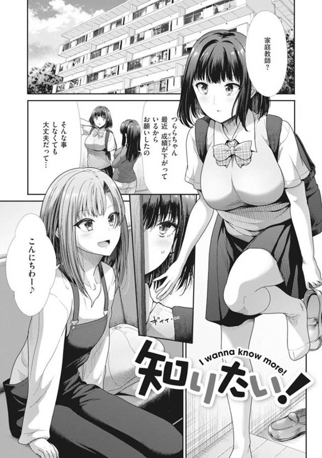 オトナの女性に憧れるJK…憧れのお姉さんに自宅に招待されセックスを鑑賞するも誘われて一緒に生ハメ３Pセックスをして快楽堕ちしちゃう