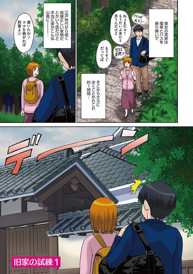 【エロ漫画】旧家の試練【オリジナル】