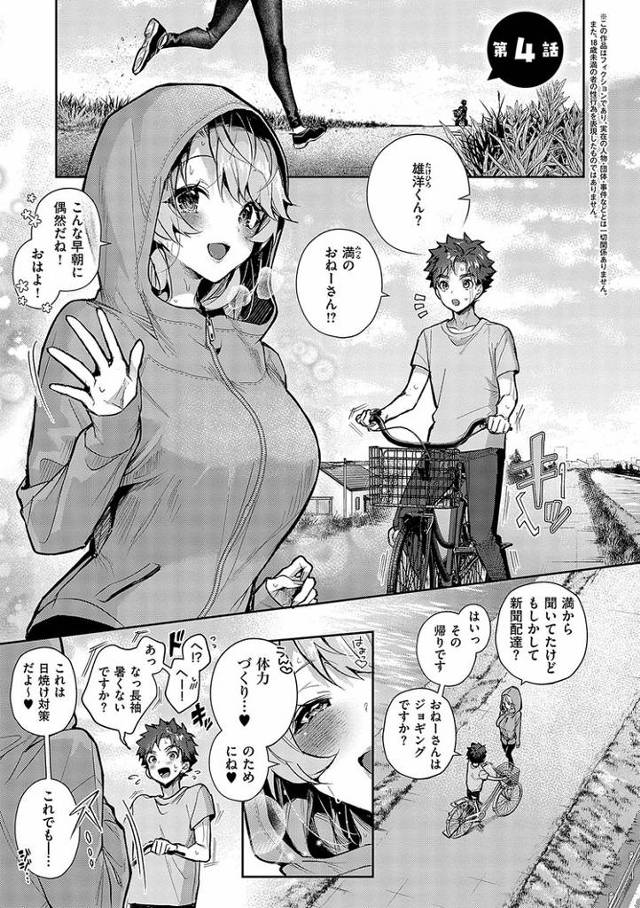 【同人誌】ぼくたちはお姉ちゃんの虜4【オリジナル】