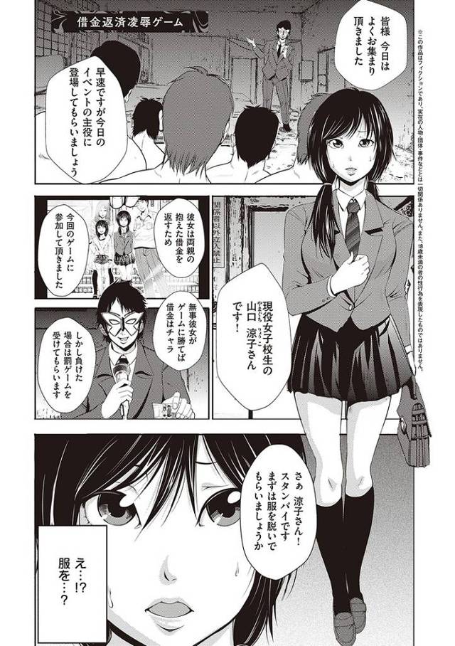 【エロ漫画】借金返済凌辱ゲーム【オリジナル】
