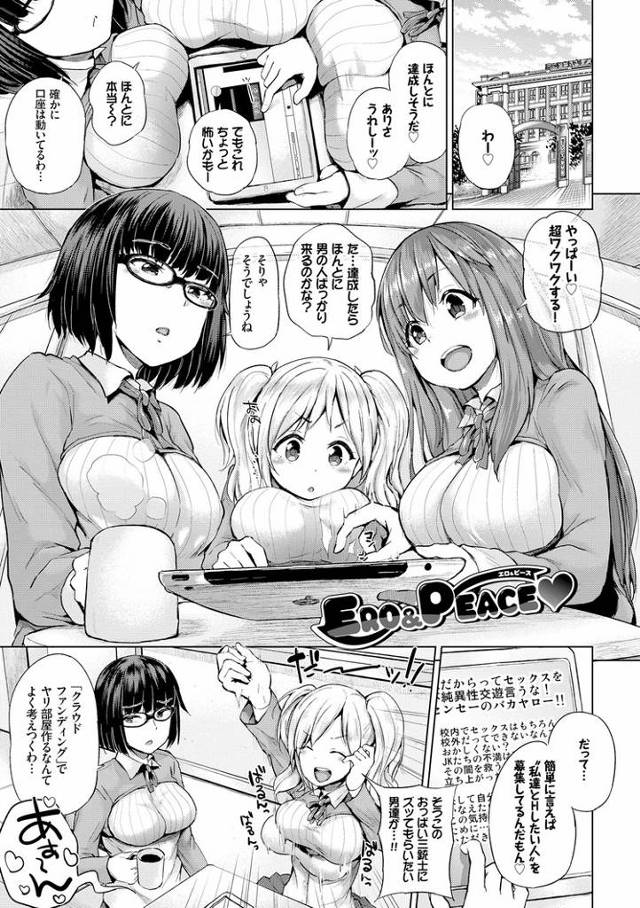 【エロ漫画】ERO＆peace【オリジナル】