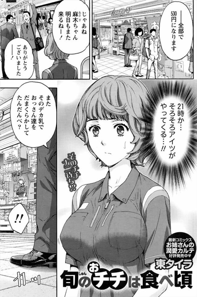 【エロ漫画】弁当屋で働いてる巨乳店員が常連客に告白されて婚約者がいるのにNTRセックスｗｗフェラに生挿入にイチ…