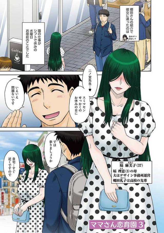 【同人誌】ママさん恋育園3【オリジナル】