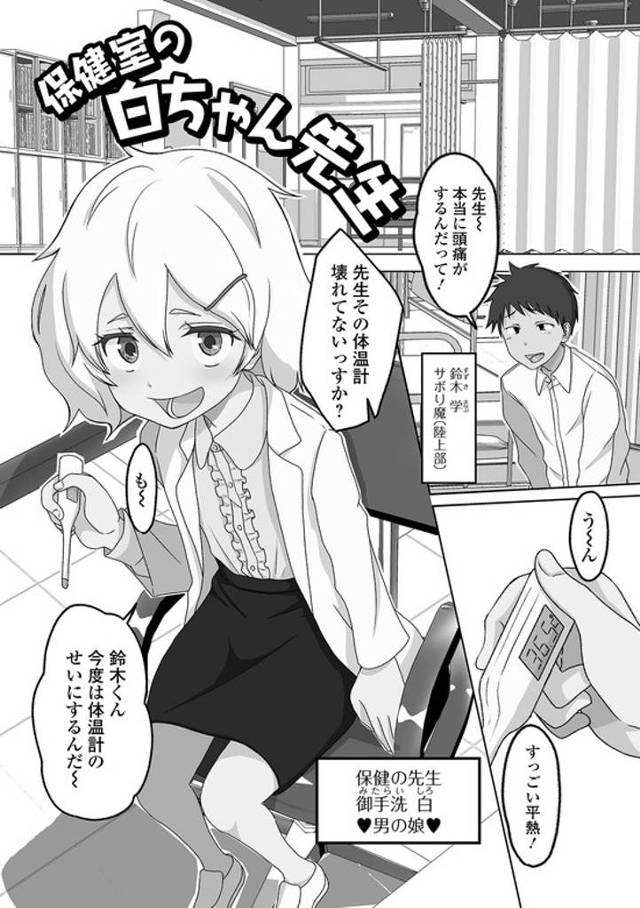 【オリジナル】保健室の白ちゃん先生【商業誌・オリジナルエロ画像】