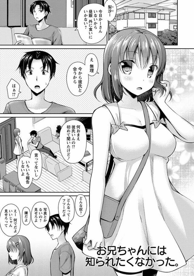 【エロ漫画】お兄ちゃんには知られたくなかった【オリジナル】