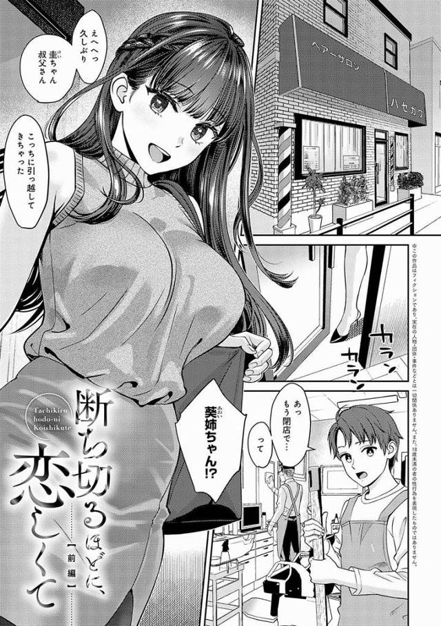 【エロ漫画】私が圭ちゃんのこと大人にしてあげよっか「断ち切るほどに、恋しくて」