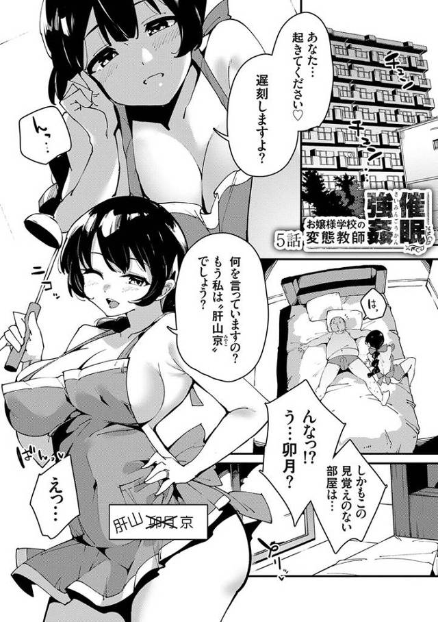 【同人誌】お嬢様学校の変態教師催眠強姦５【オリジナル】