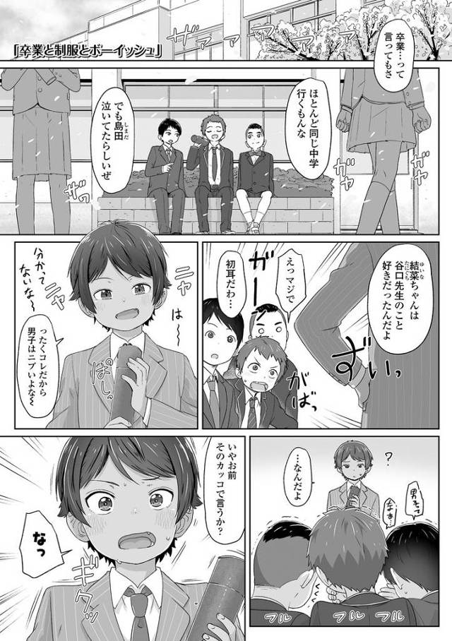 【オリジナル】卒業と制服とボーイッシュ【商業誌・オリジナルエロ画像】