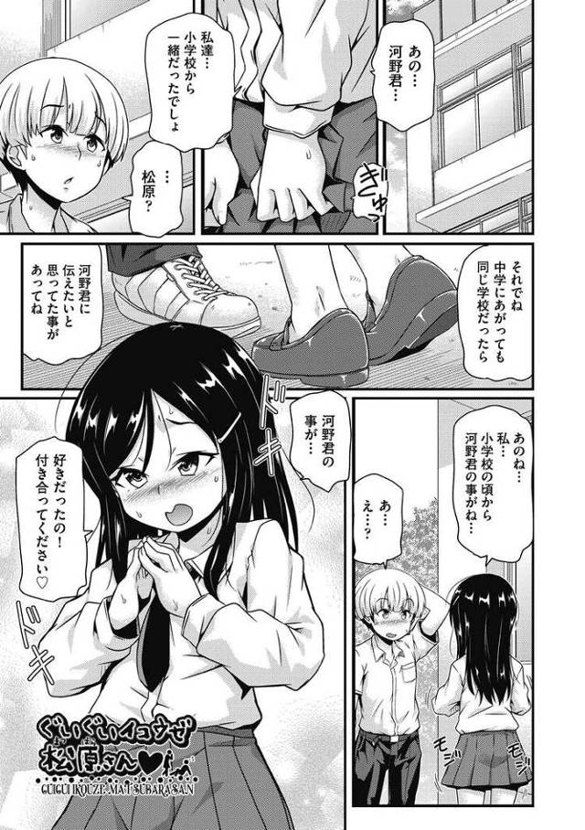 【オリジナル】ぐいぐいイコウゼ松原さん【商業誌・オリジナルエロ画像】