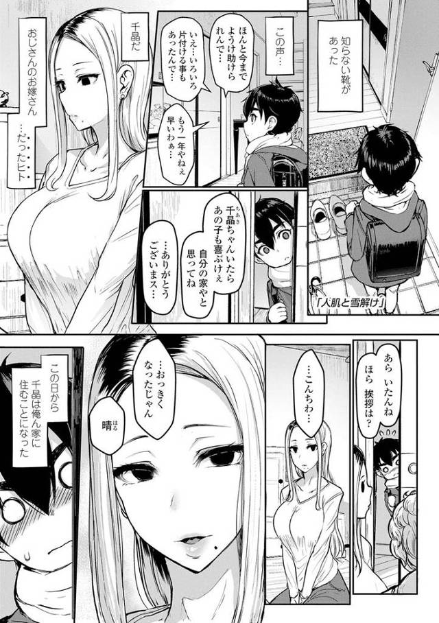 【同人誌】人肌と雪解け【オリジナル】