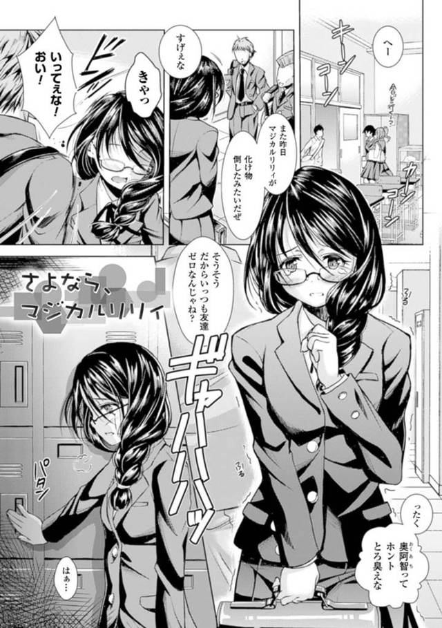 【エロ漫画】街で突然現れた強姦魔の化け物を退治しようとした妖精に加護したドジJKが完全敗北してそのままレイプされ孕まされる！【SHUKO：さよなら、マジカルリリィ】