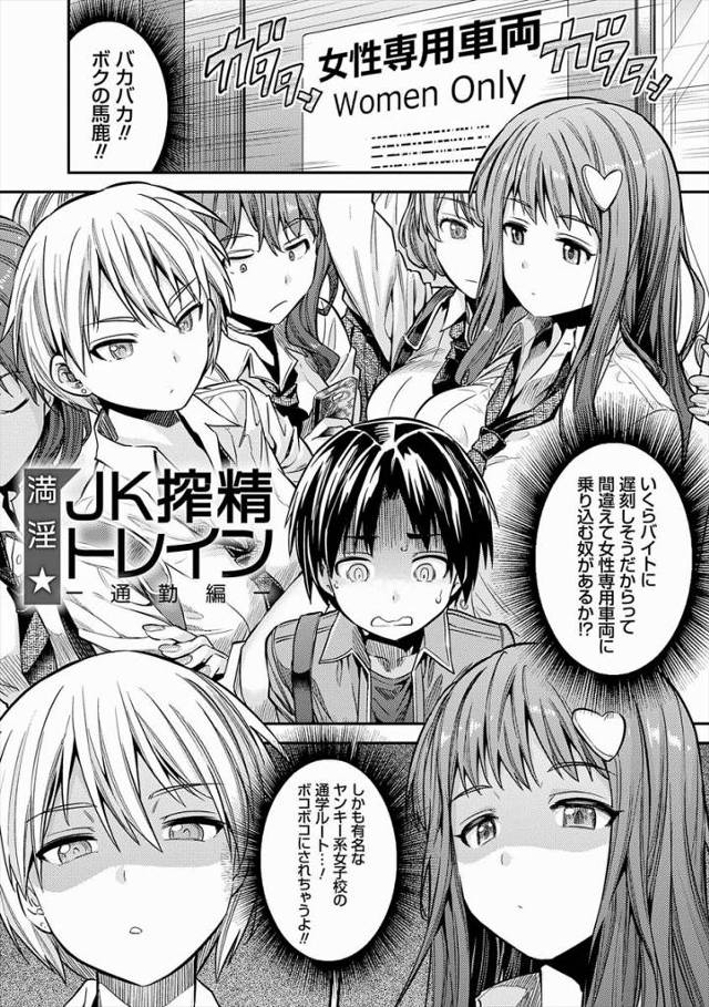 【エロ漫画】ふふっ♡おちんちんで女の子のおっぱいに触るなんていけない痴漢さんね♡そんな悪い子のおちんちんはおっぱいでぎゅうぎゅう満員電車の刑ですよ～☆「ＪＫ搾精トレイン」