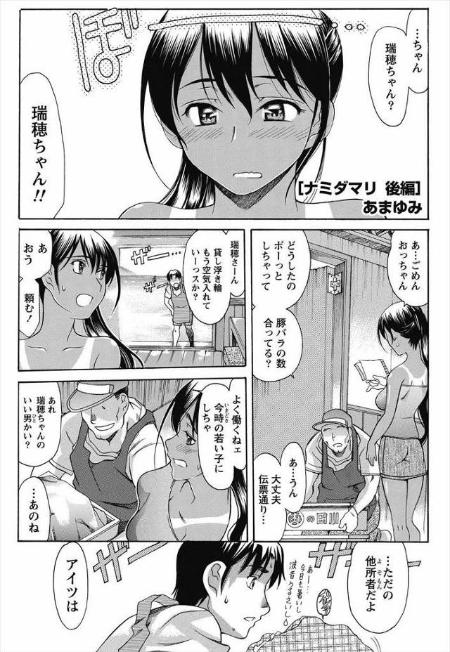 【エロ漫画】スク水日焼け少女が仕事後に短期バイトの男をひたすら生挿入中出しいちゃラブセックス！来年帰ってくるこ…