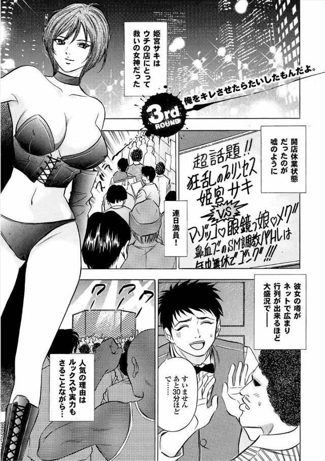 【エロ漫画】キャットファイトの店のドS女は、他の選手にエッチな陵辱を観客の前で行いすぎたため、おしおきで先輩に…