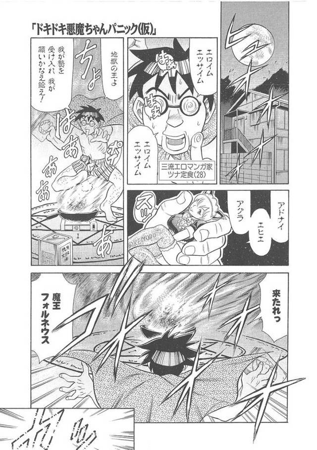 【オリジナル】ドキドキ悪魔ちゃんパニック【商業誌・オリジナルエロ画像】