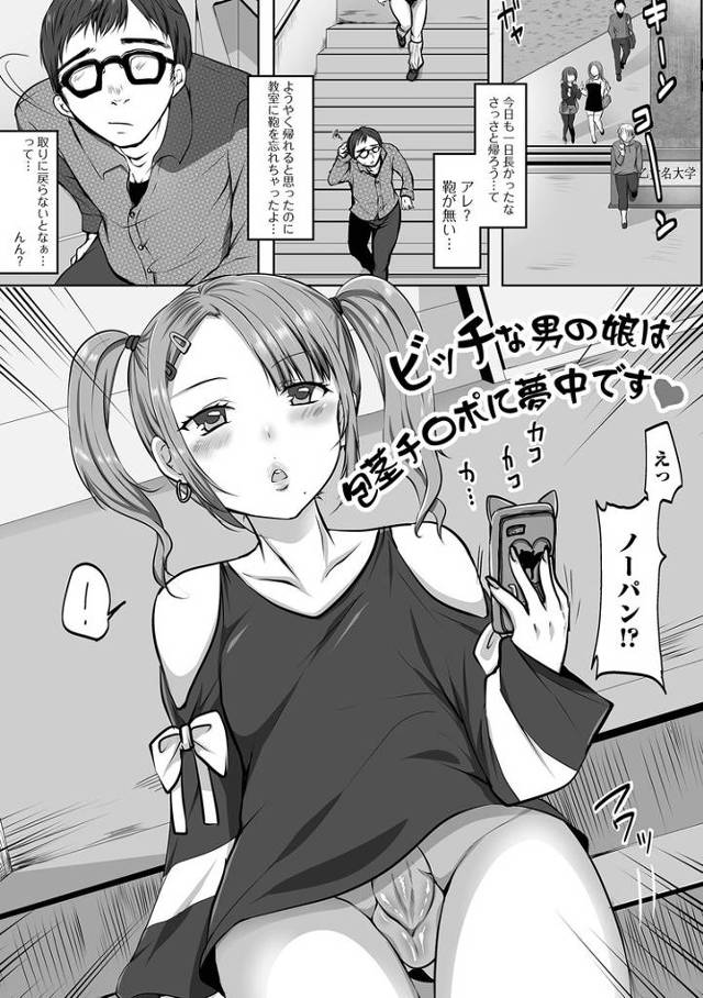 【エロ漫画】ビッチな男の娘は包茎陳ポに夢中です【オリジナル】