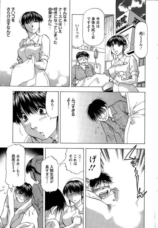 【エロ漫画】病院の屋上でナースがオナっているのを見た入院患者、病室へ戻り♡♡【武林武士：夜の清拭】