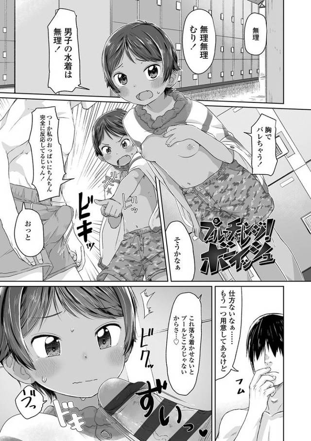 【オリジナル】プールでチャレンジ！ボーイッシュ！【商業誌・オリジナルエロ画像】