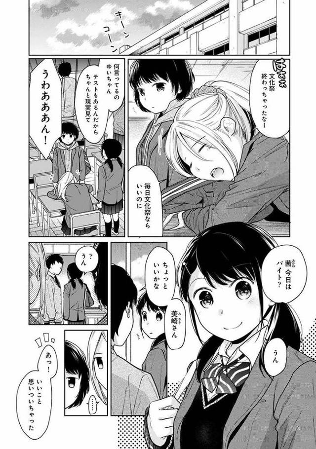 【エロ漫画・エロ同人誌】1LDK+JKいきなり同居？密着？初エッチ？21