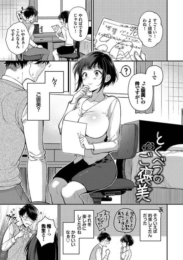 【エロ漫画】とくべつご褒美【オリジナル】