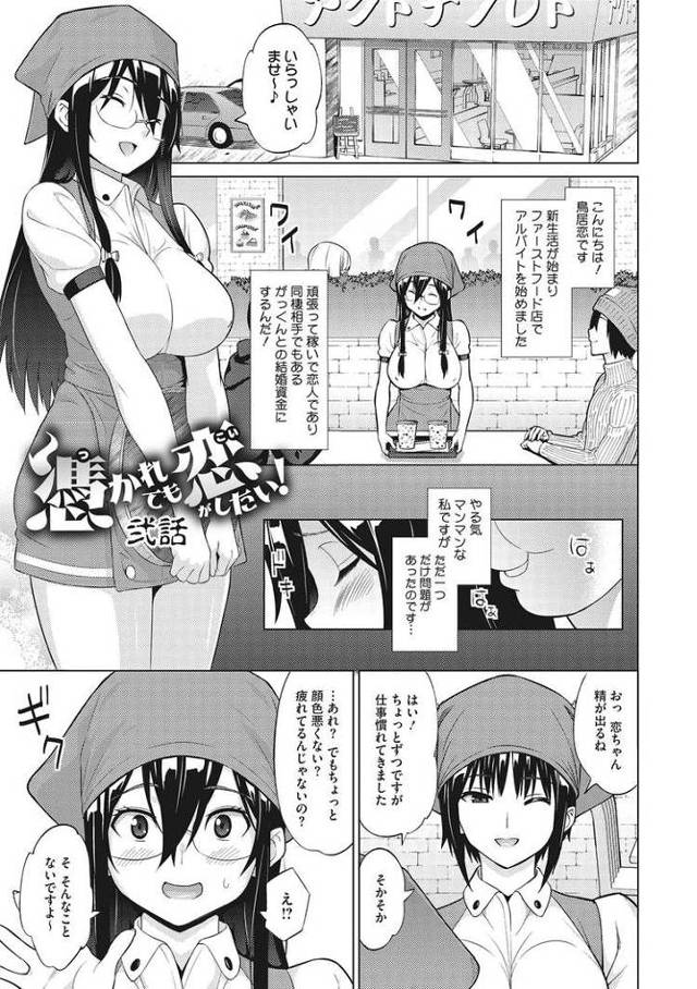 【エロ漫画・エロ同人誌】憑かれても恋がしたい！2